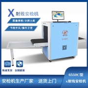 LD6550C雙能快遞X光安檢機